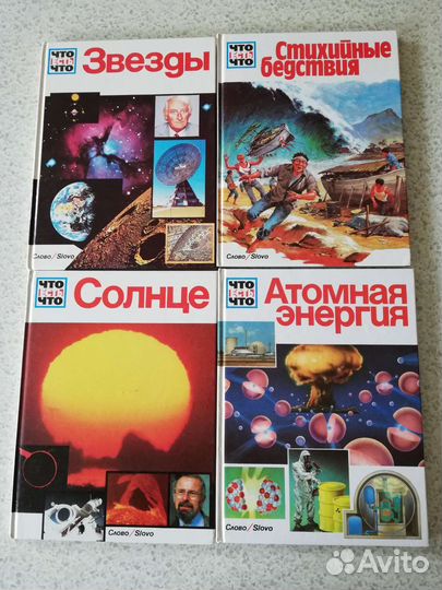 Серия книг Что есть что- 22 книги