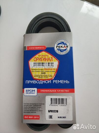 Поликлиновой ремень Пекар 6pk1220 для УАЗ, Газ