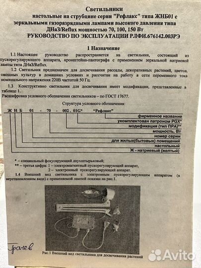 Светильник Рефлакс