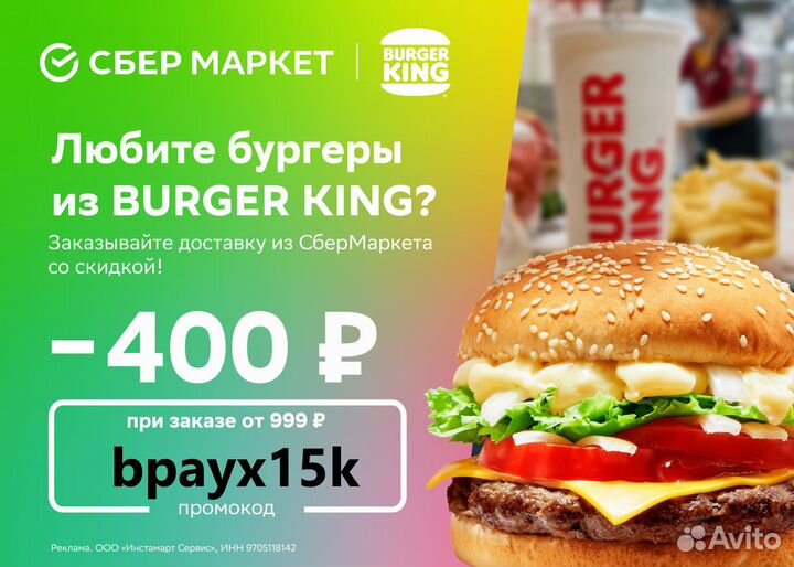 Промокоды Сбермаркет