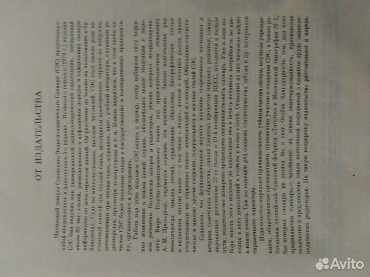 Советский энциклопедический словарь
