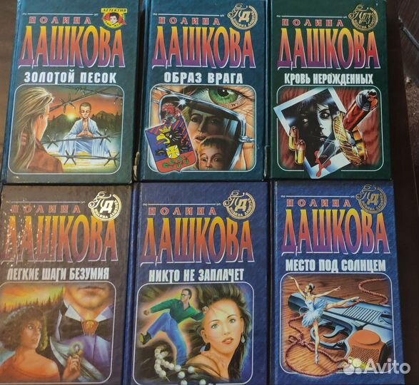 Полина Дашкова книги