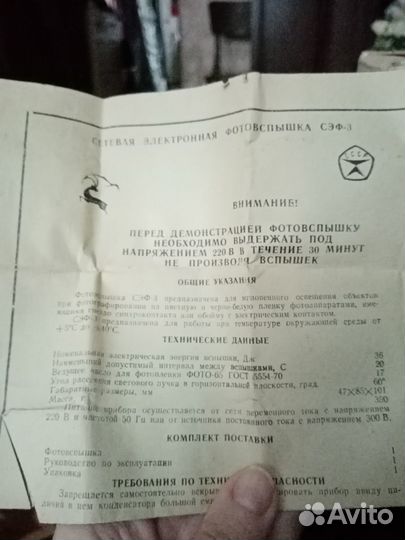 Фотовспышка электронная сэф-3. СССР