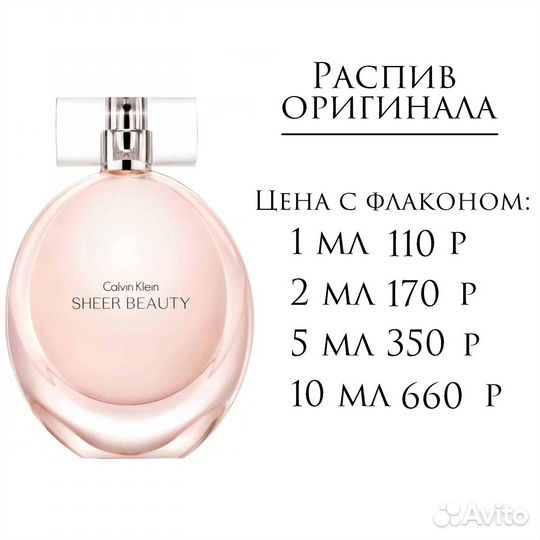 Calvin klein Sheer Beauty, оригинал, 5 мл