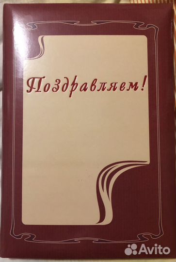 Папка поздравительная