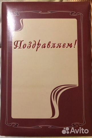 Папка поздравительная