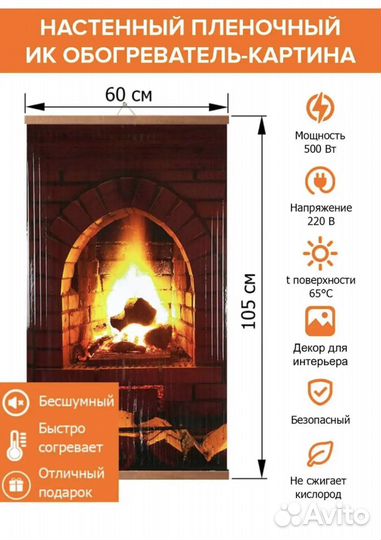 Обогреватель электрический настенный