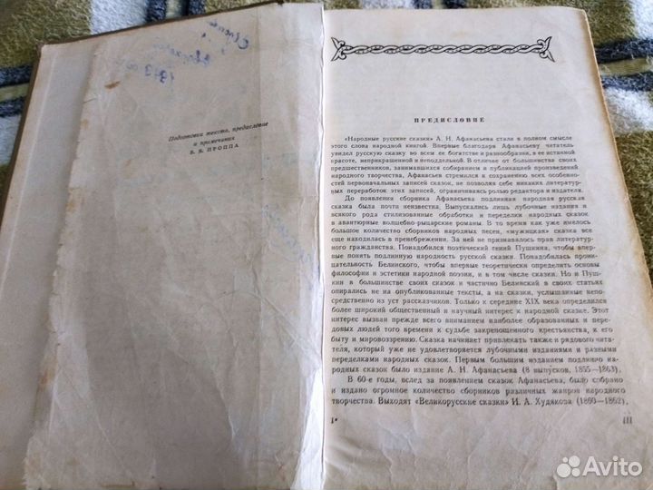 Народные русские сказки Афанасьева А Н 1957 год