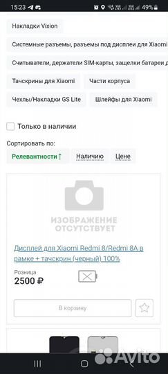 Дисплей Redmi 8/8a