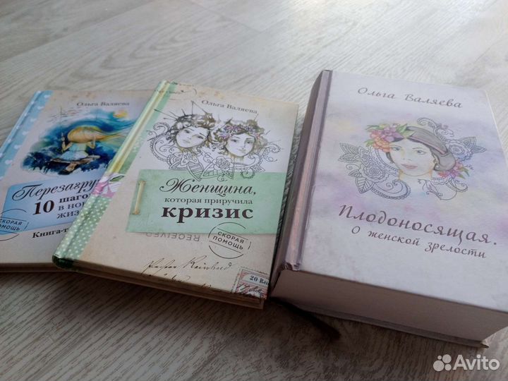 Книги Ольги Валяевой