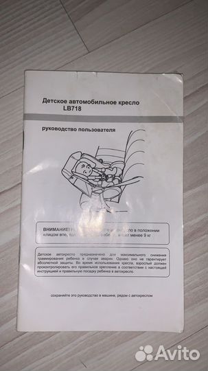 Детское автокресло от 0 до 18 кг