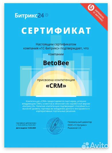 CRM Внедрение Доработка Интеграция Битрикс 24