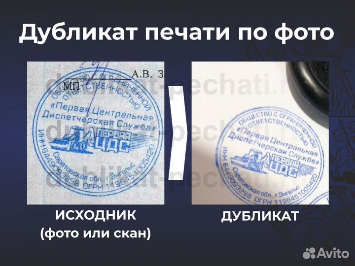 Дубликат любой печати или штампа по фото