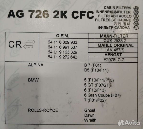 Новый фильтр салона (угольны, для BMW, rolce royce