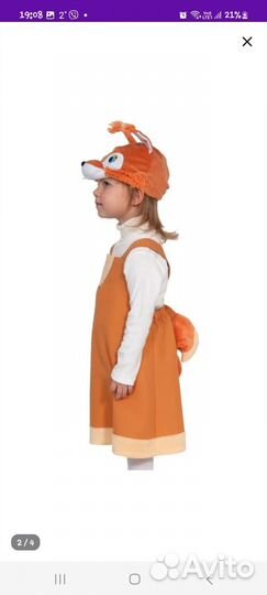 Детский костюм белочки