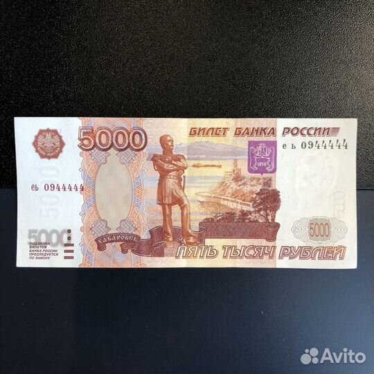 Купюра банкнота 5000 руб, 0944444 и 9870000