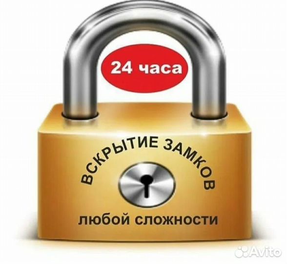 Вскрытие,замена замков