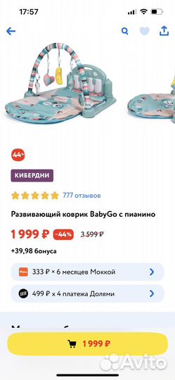Развивающий коврик