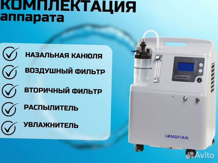 Концетратор кислородный 3л