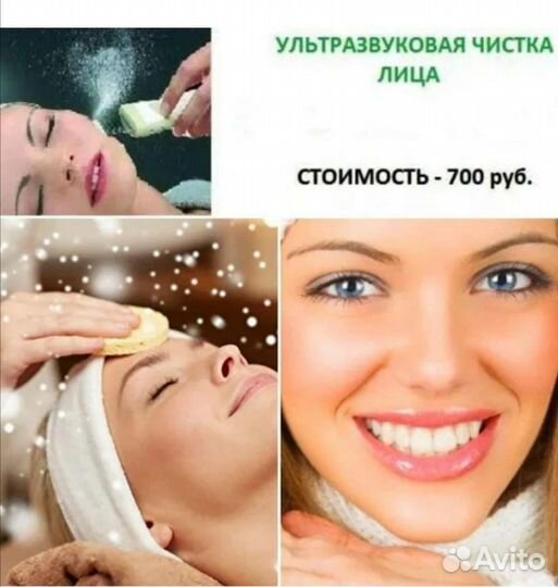 Чистка лица, фарфоровая куколка, РФ лифтинг