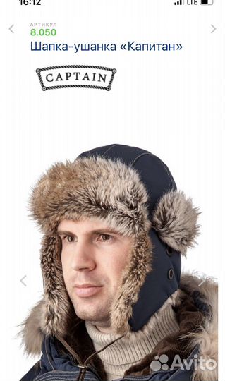 Мужская шапка