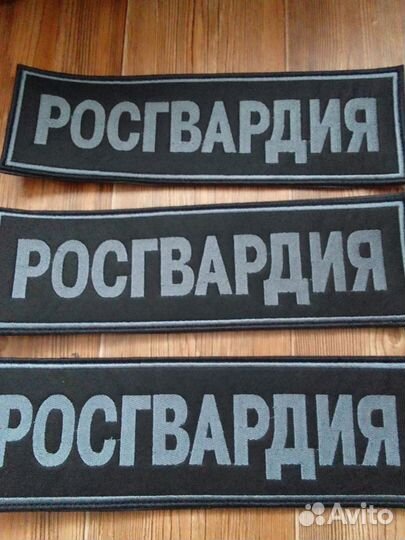 Нашивка на спину росгвардия полевая с липучкой