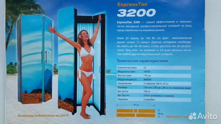 Вертикальный солярий