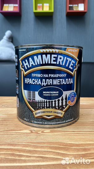 Hammerite краска молотковая, Темно-синяя 2,2 л
