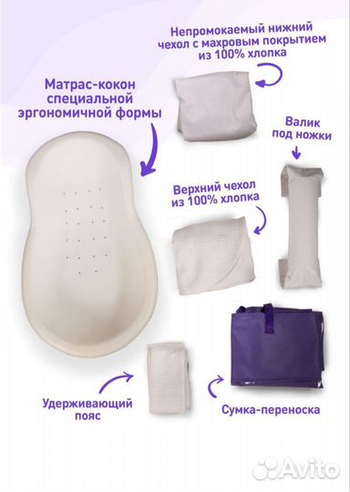 Кокон для новорожденных Седьмое небо