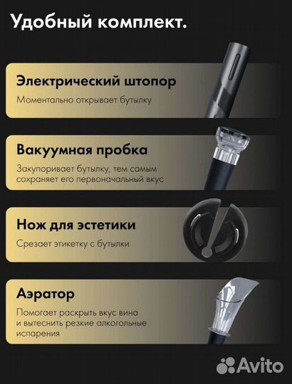Новый.Электроштопор для вина 4 в 1, электрический
