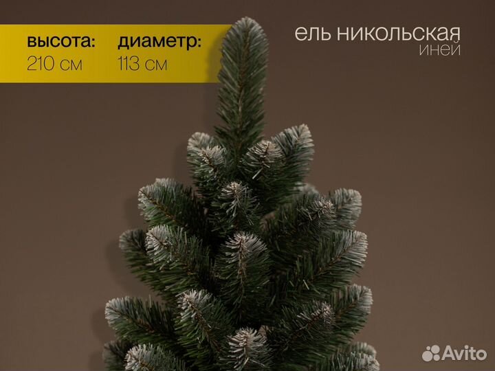Елка искусственная Никольская иней 210 см
