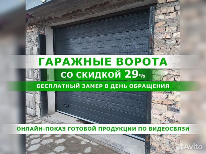 Секционные гаражные ворота