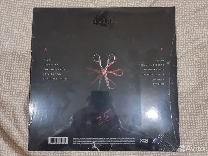 Максим Фадеев Ножницы LP
