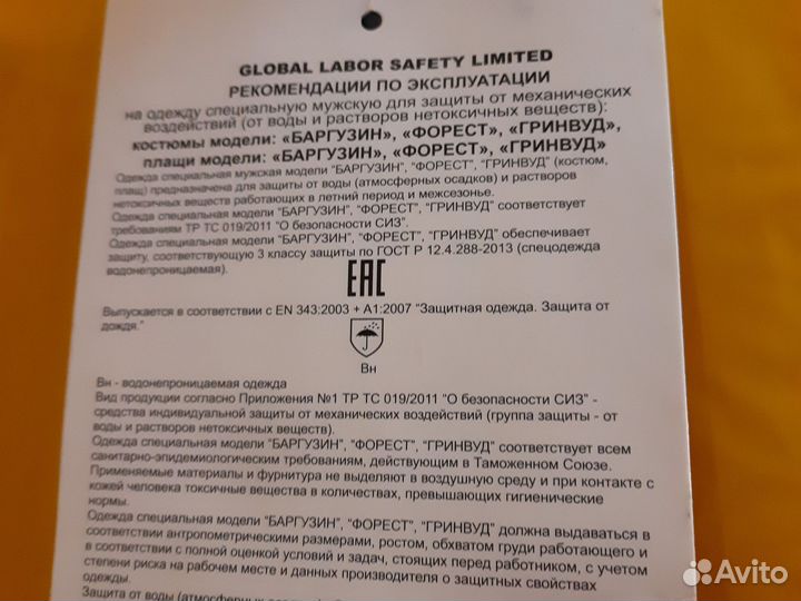 Дождевик р 52-54