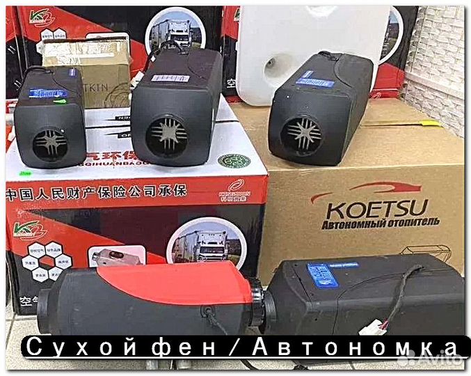 Автономный отопитель как новый