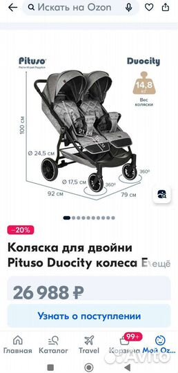 Коляска для двойни Pituso duo city