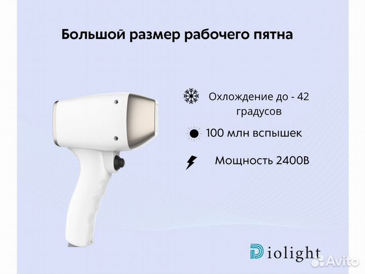 Диодный лазер DioLight 2400ватт, мощный аппарат