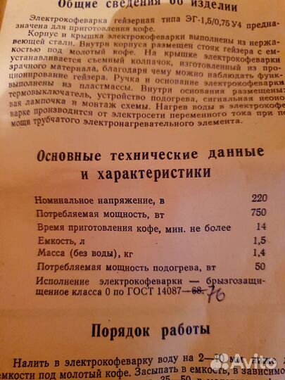 Электрокофеварка 1.5л гейзерная СССР