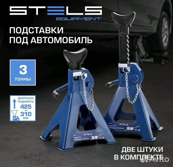 Подставки под автомобиль регулируемые stels 3т