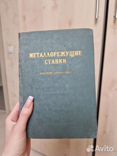 Краткий справочник металлорежущие станки