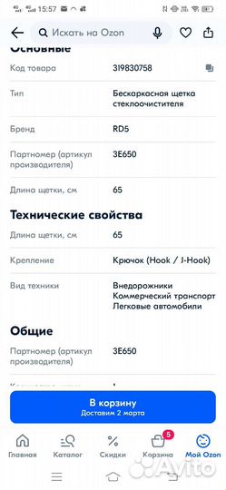 Бескаркасная щётка стеклоочистителя 650мм