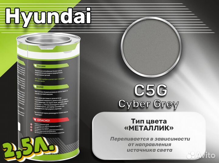 Краска Luxfore 2,5л. (Hyundai C5G Cyber Grey)