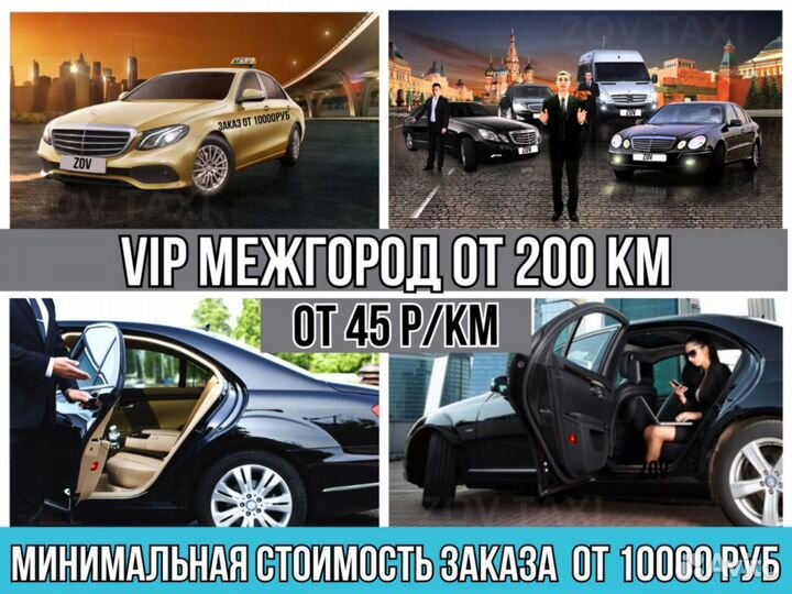 Междугороднее такси трансфер межгород