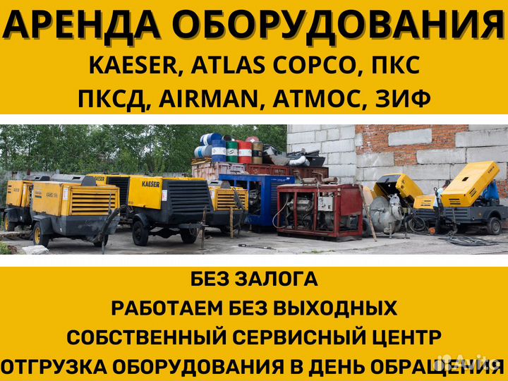 Аренда компрессоров. Без залога. Доставка. 24/7