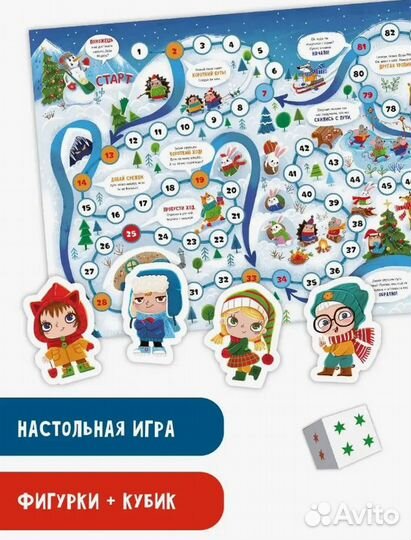 Книга-Игра: Всё про новый год