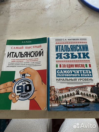 Итальянский язык самоучитель