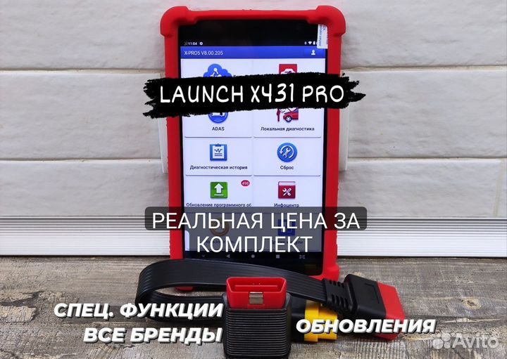 Launch x431 Безлимитный Комплект Лаунча v7 Max