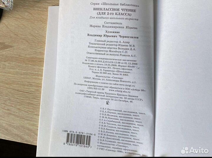 Внеклассное чтение, 2-й класс