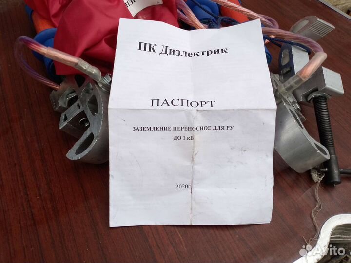 Заземление переносное