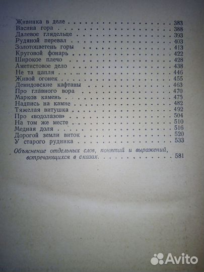 Детские книги П.Бажов 